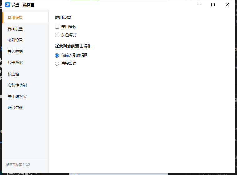 设置界面