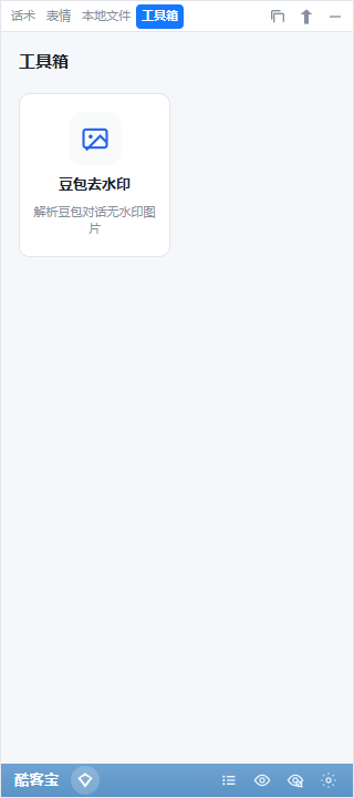 工具箱界面